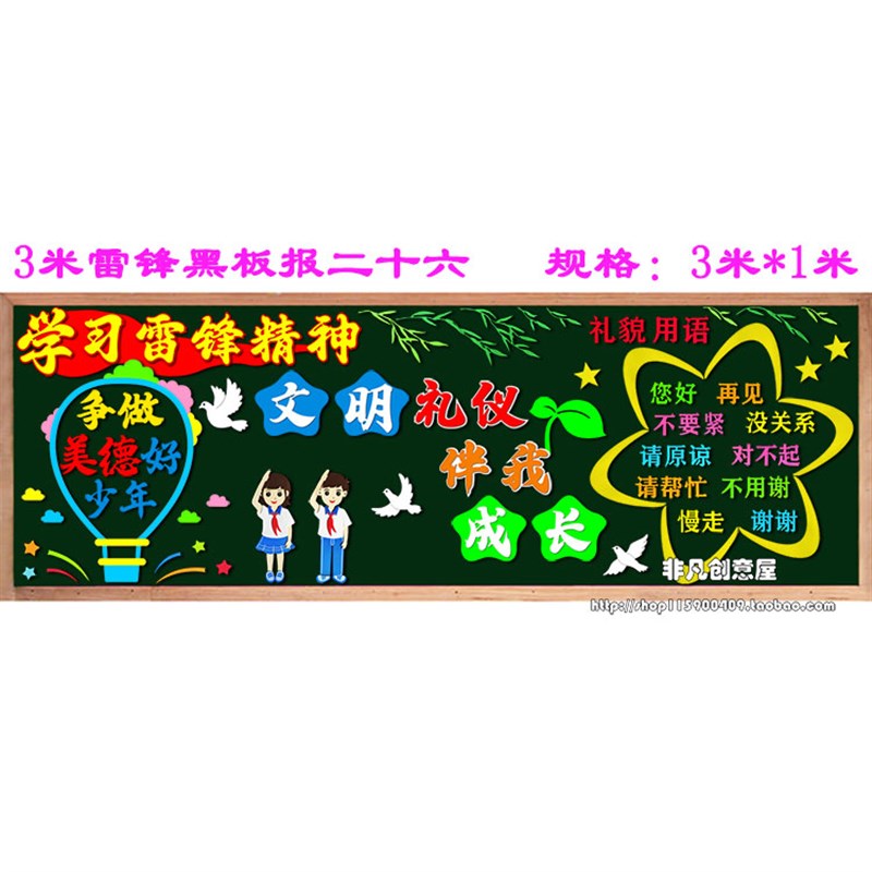 学习雷锋精神主题黑板报装饰墙贴画中小学教室布置班级走廊创意画
