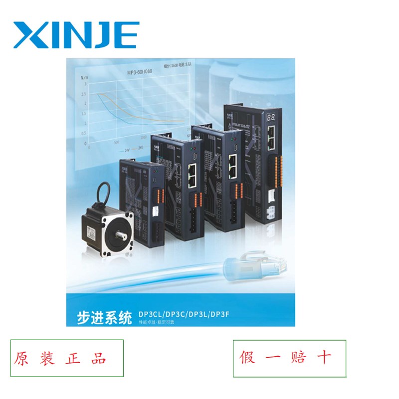 DP3L1-565/IO/CL-705无锡信捷步进电机驱动器MP3-60H030/F36原装