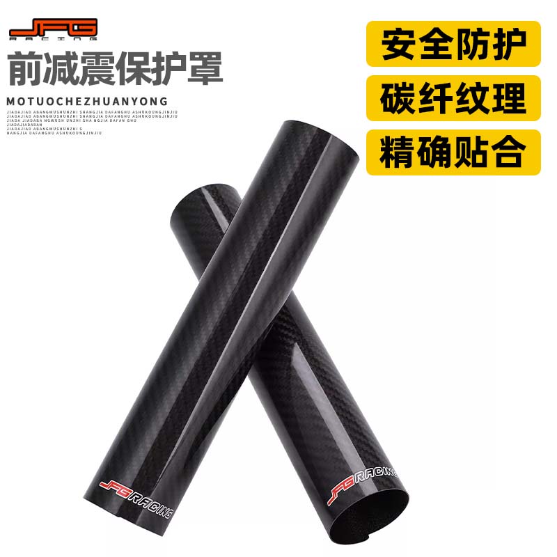 机车改装配件通用碳纤维前避震床包防水防尘减震保护壳