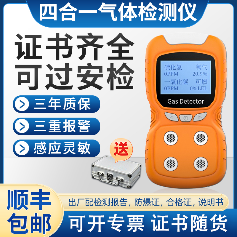 四合一气体检测仪可携式有限空间有毒有害臭氧可燃泵吸探测警报器