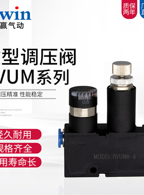 微型调压接头气管电磁阀气缸调压RVUM6-6高精度调速阀RVUM4-4