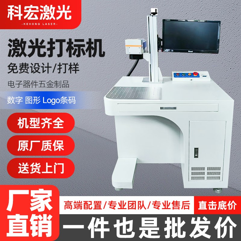 激光打标机台式光纤金属刻字雕刻打码紫外铭牌不锈钢全自动打标机图片