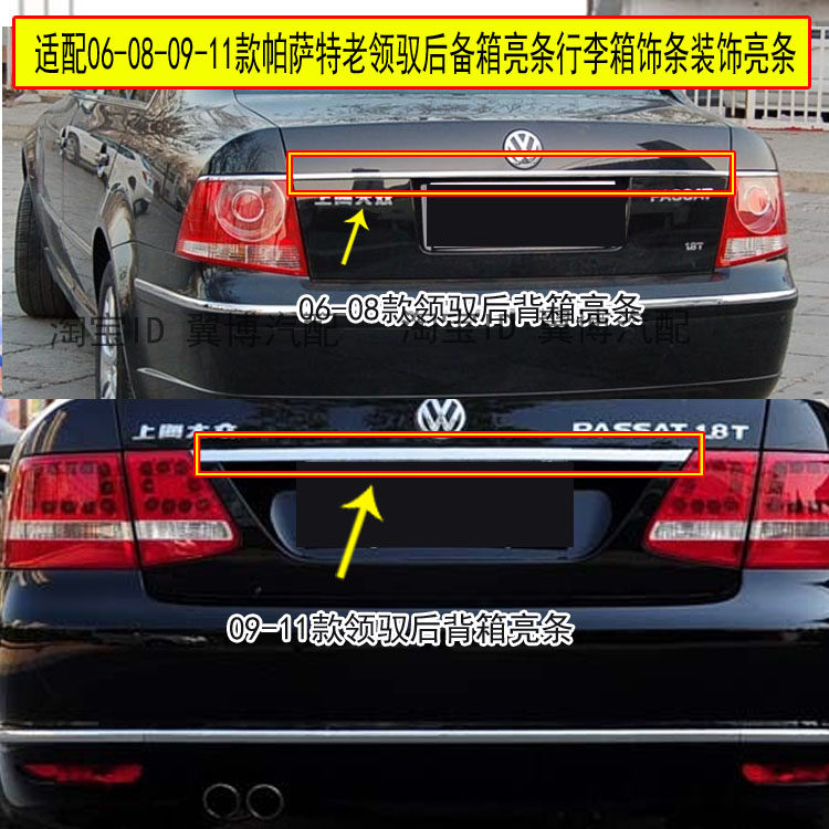 适配06/08/09/11款帕萨特老领驭后备箱亮条行李箱渡洛条装饰亮条
