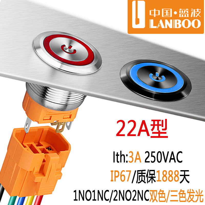 不锈钢金属按钮自锁自复防水22mm色三色灯开关1NO1NC2NO2NC蓝波