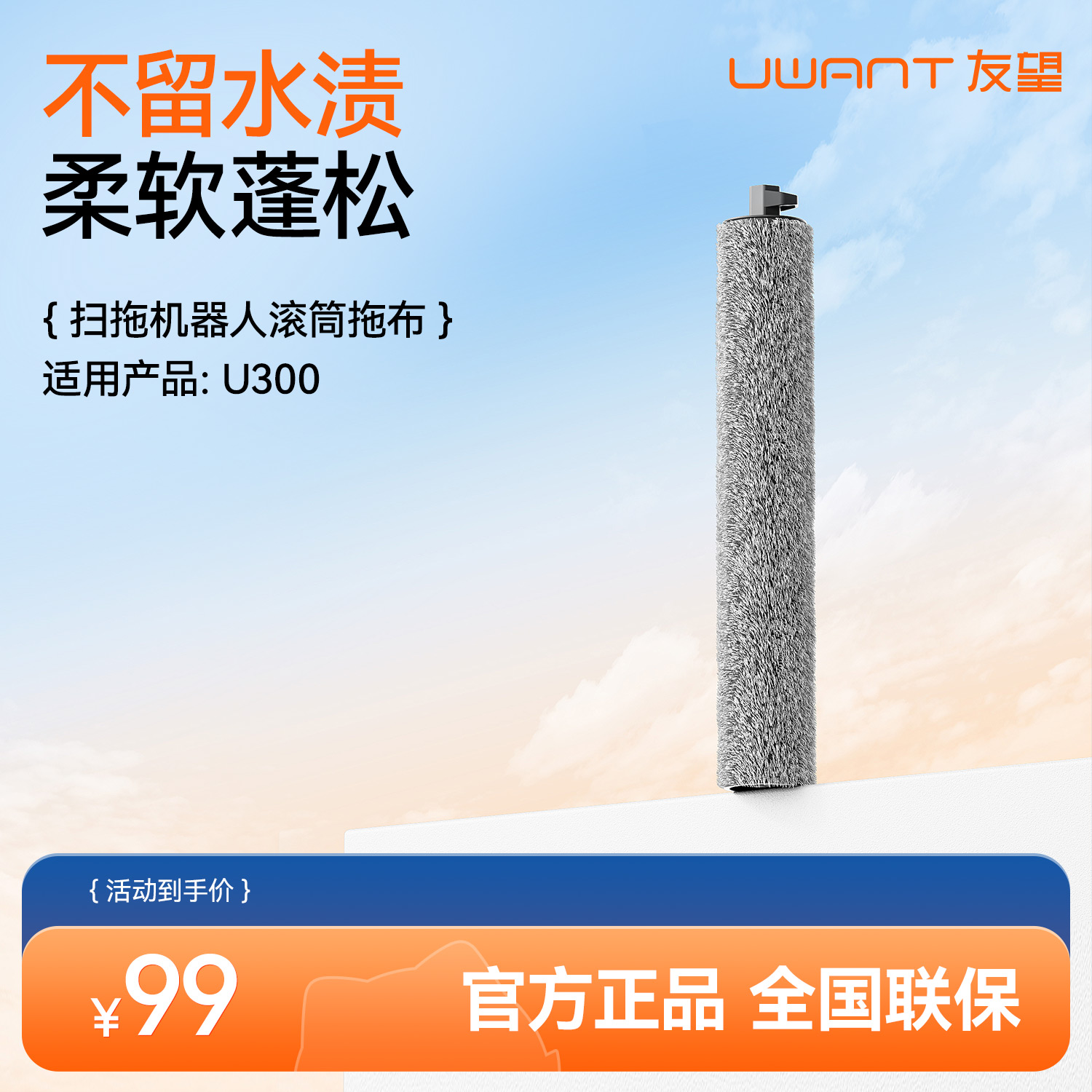 UWNT扫地机器人U300专用配件