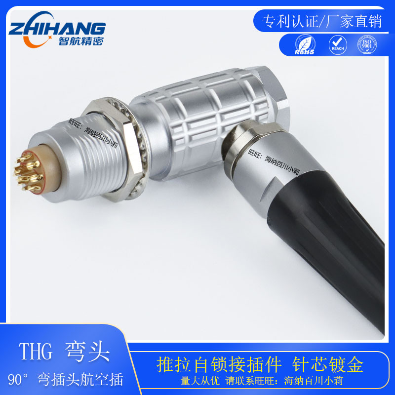 智航精密推拉自锁接插件FHG2B 90度弯角式插头焊接端子线束连接器