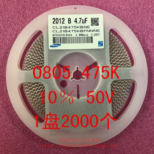 贴片电容0805 2012 4.7UF 475K X7R 10% 16V 25V 1盘2000个=50元