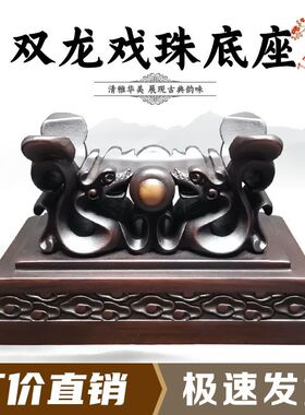 双龙戏珠底座树脂摆放托盘艺术创意通用石头奇石底座摆件托架