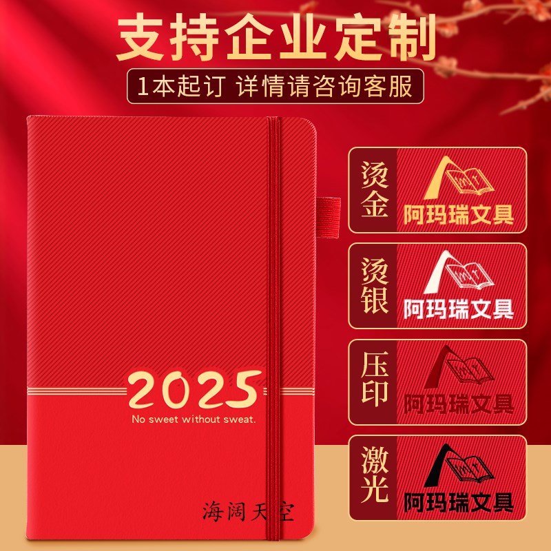 20年新款日程本一日一页计划本笔记本5加厚时间轴自填式计划表工