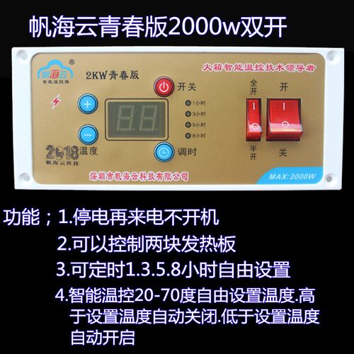 帆海云2KW青春版火箱智能温控器实木取暖器电火桶开关烤火炉配件