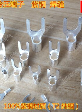 UT16-8 加厚紫铜焊缝冷压端子Y型U型叉形线鼻线耳200只1.4mm