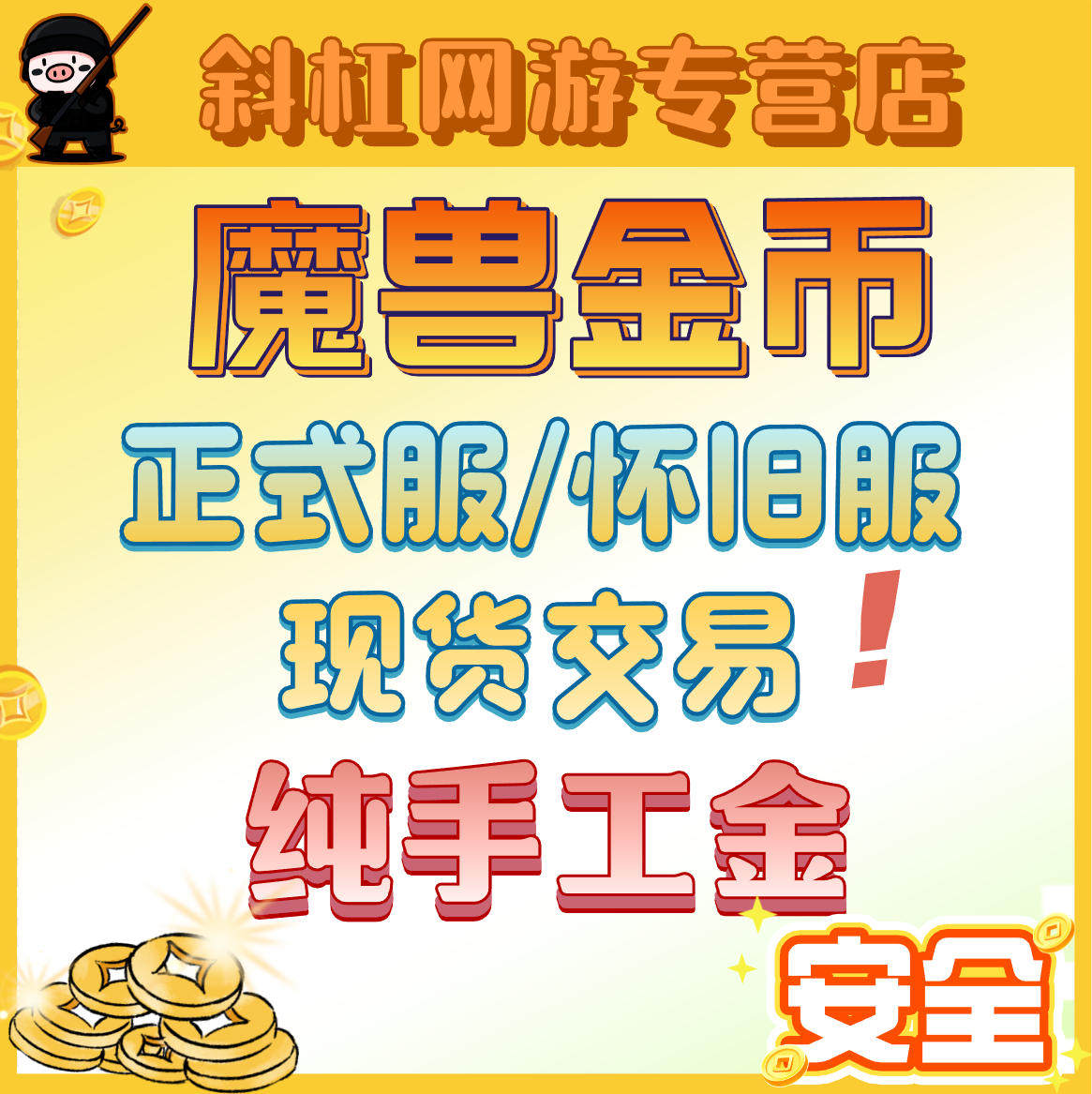 魔兽世界正式服怀旧服MOP熊猫游戏代练（新）