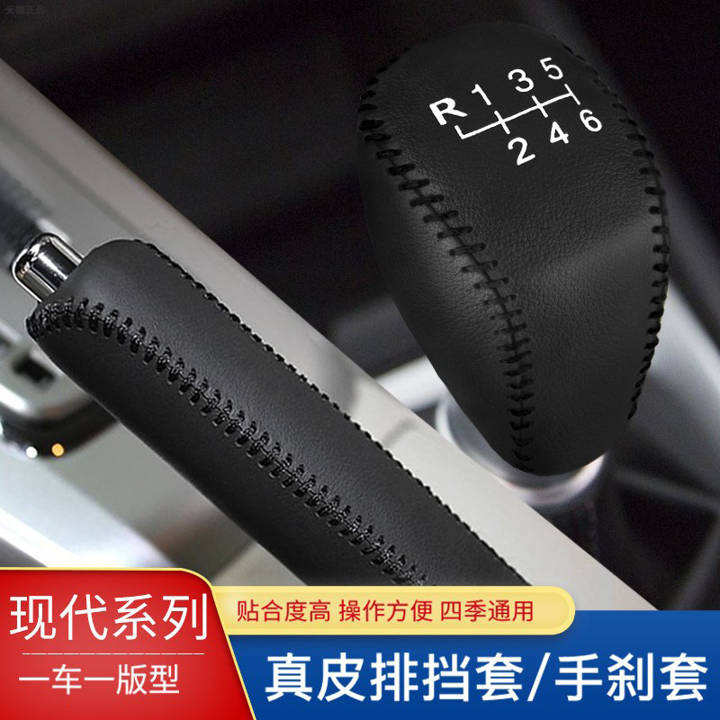 现代悦动领动悦纳朗动奕跑kx1档位套手动排挡套手刹挡头套 档把套