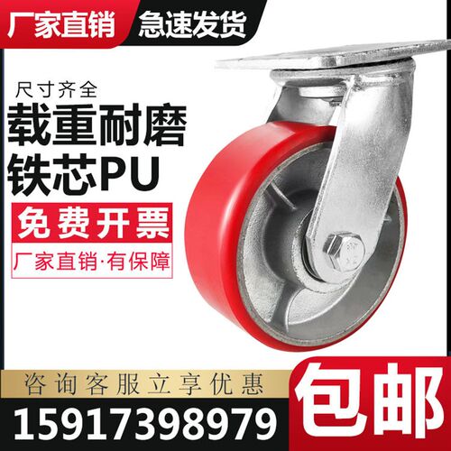 6寸超重型万向轮轮子平板车推车458寸铁芯聚氨酯pu轮工业承重脚轮
