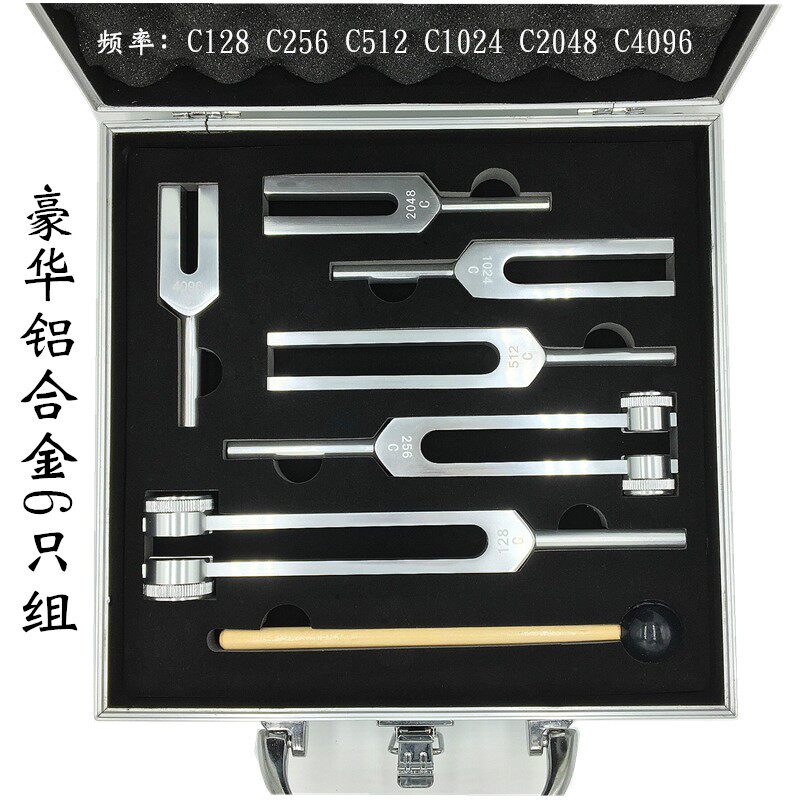 礼品音叉组128 256 512 1024 2048 4096采耳音叉 铝制豪华音叉组