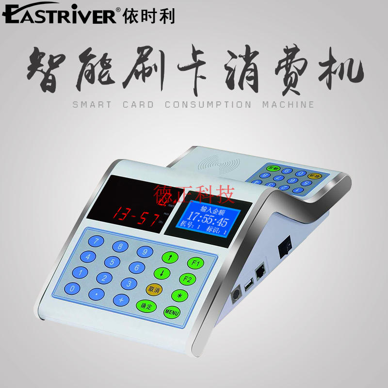依时利ER-699C消费机 ER-699CTY消费机 699CT联网 食堂餐厅售饭机