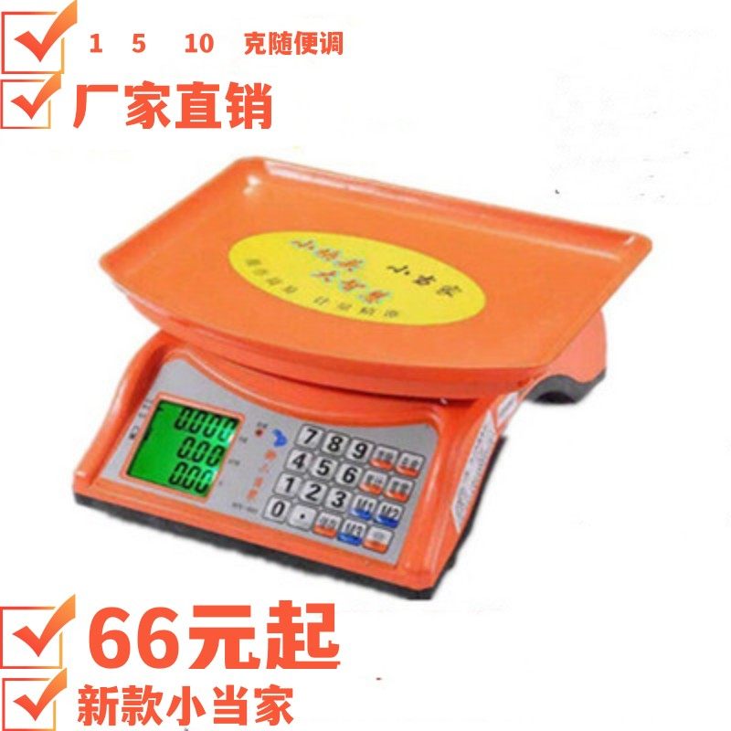 华鹰衡器新款小当家30kg电子秤商用小型台秤计价秤家用称菜电子秤