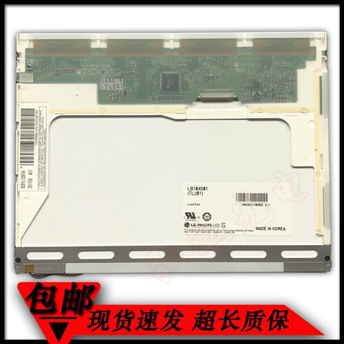 原装液晶屏LB104S01(TL)(02)LB104S02(TL)(01)LB104S01(TL)(01)