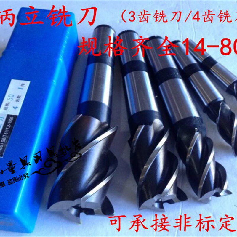 哈尔滨锥柄立铣刀44-45-46-47-48-50-52-55-56-60-63-65-70-75-80