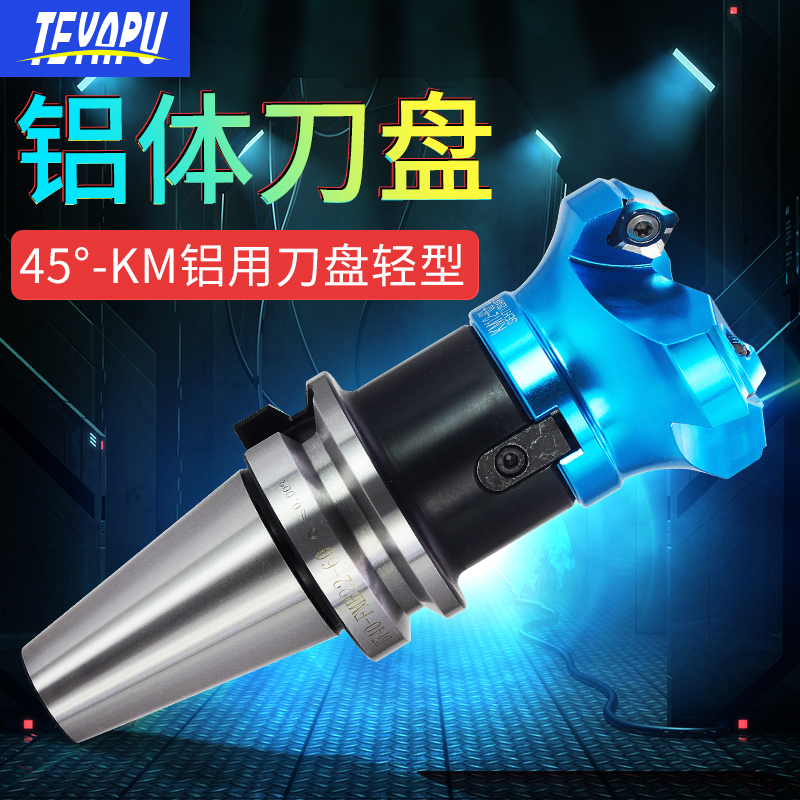 KM12铝用铣刀盘平面端面45度面铣刀盘刀柄铝合金刀盘铝体轻型160