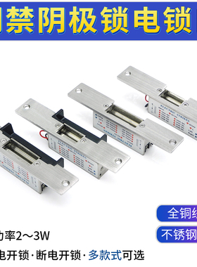 门禁电锁口阴极锁NO通电开锁/NC断电开锁风淋室侧装家用电控锁12v