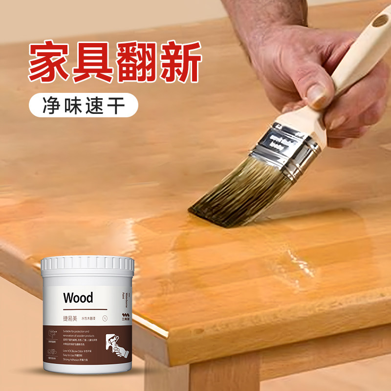 水性木器漆透明清漆改色漆旧家具门翻新改色换色油漆刷漆涂料自刷