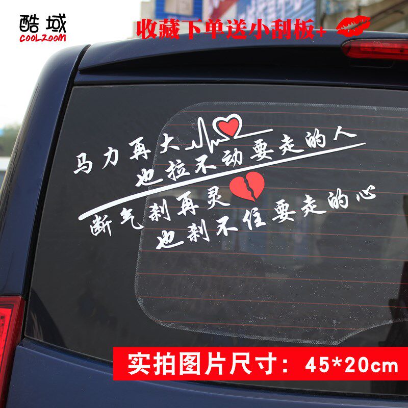 马力再大车贴也拉不动要走的人个性创意文字货车玻璃电动汽车贴纸