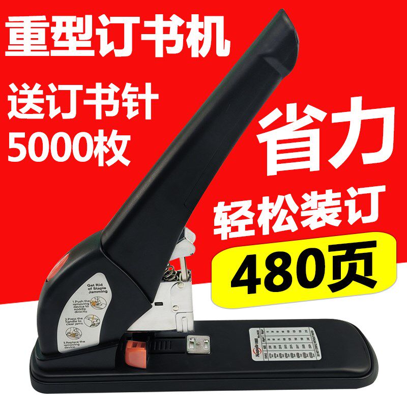 【480页】订书机大号办公用订厚书重型加厚大型装订机300页钉超大
