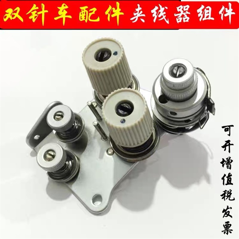 工业缝纫机配件 兄弟双针车842 845夹线器组件夹线器总成原装品质