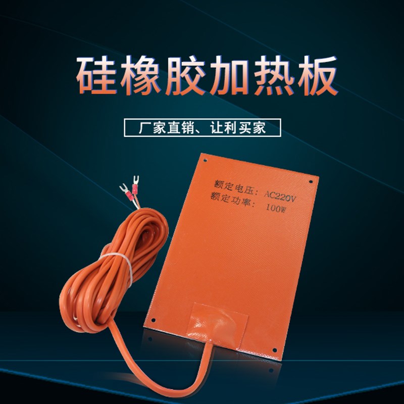 JRD-G-50/100/150W硅橡胶加热器  带线硅胶加热板 超薄电气柜除湿
