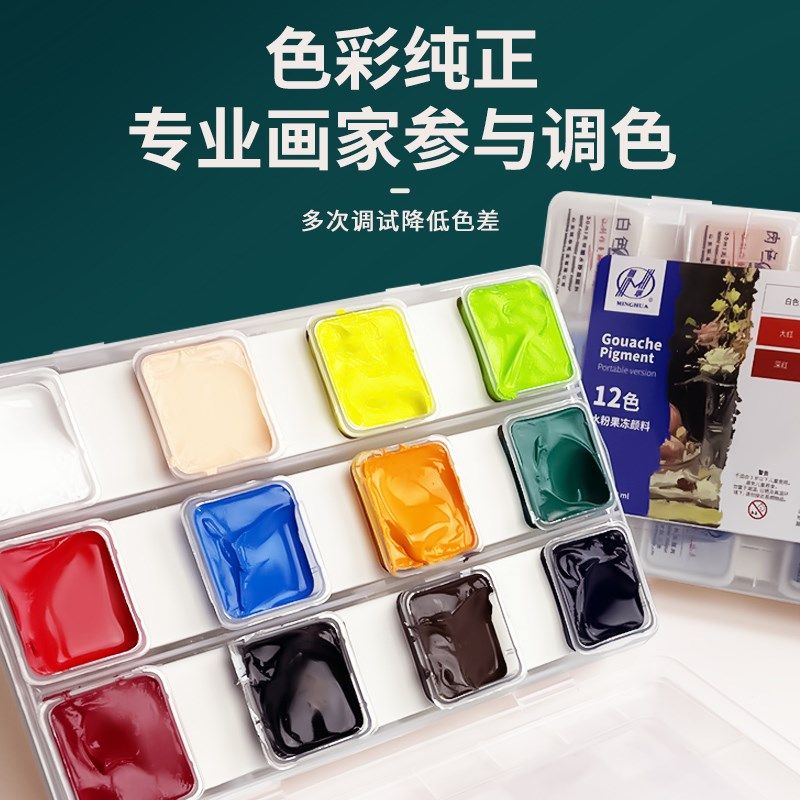 水粉画颜料套装小学生绘画12色24色盒装果冻颜料美术生专用颜料