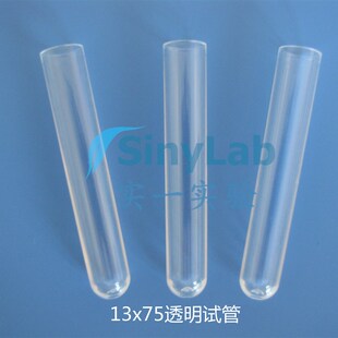 放免试管硬质透明塑料试管不带塞12*75/13*100/16*100mm