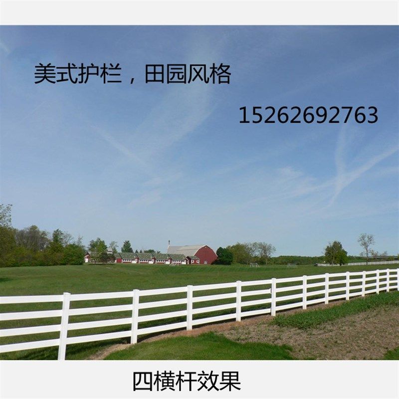场地防护栏杆畜牧养殖栅栏PVC塑钢马场护栏马术围栏赛牛赛狗跑道