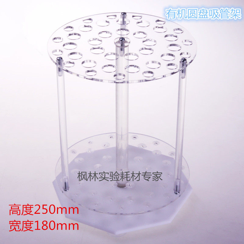 有机圆盘吸管架 玻璃刻度移液管架42孔 可转动玻璃刻度吸管架开票