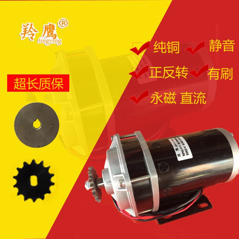 电动车永磁电机 改装三轮车有刷电机24V36V48V500W800W三轮车配件