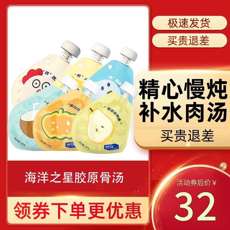 海洋之星胶原汤包宠物猫咪狗狗零食美毛补钙补水拌粮湿粮包100*6