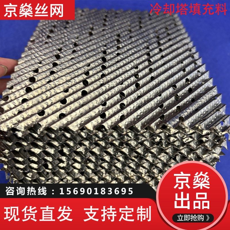 不锈钢波纹孔板填充料冷却塔规整填料化工塔填料304水处理填料