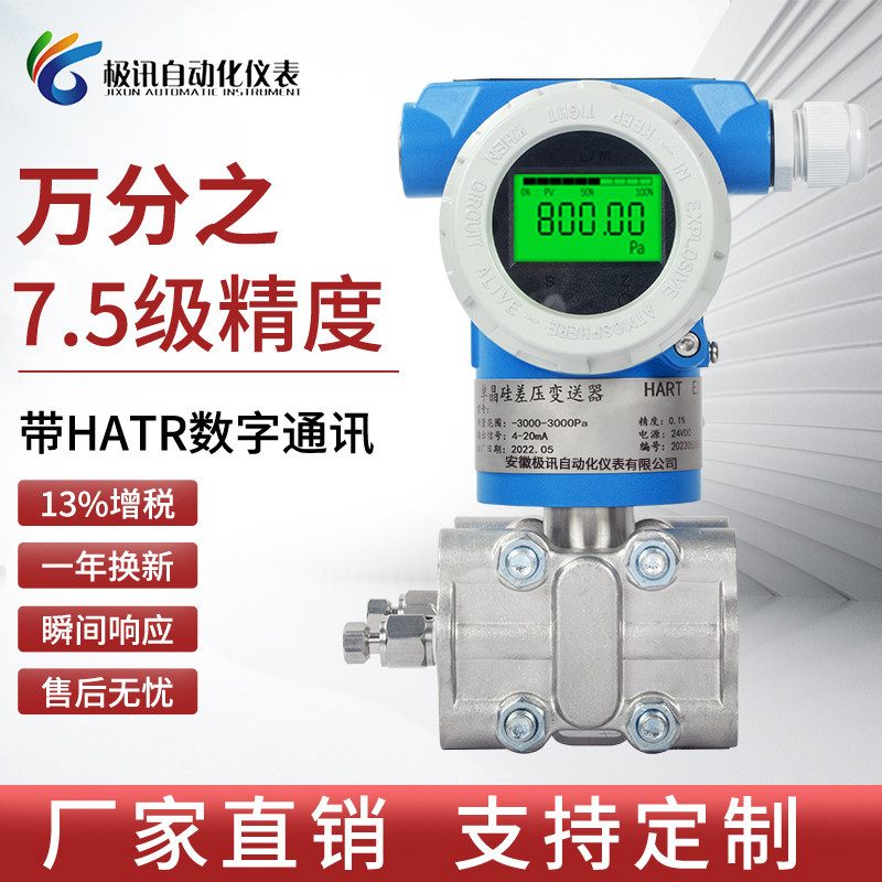 3051智能差压变送器单法兰双法兰防爆压差传感器微差压单晶硅压力