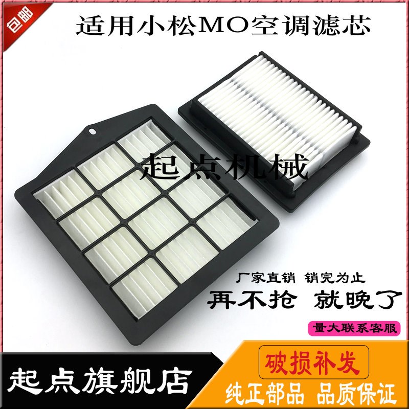 挖掘机小松PC60 200 210 220 240 270 450-8MO空调滤芯 高效过滤