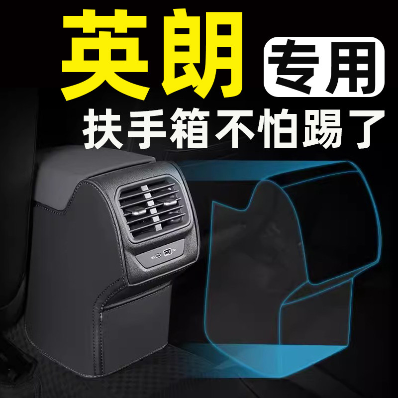 别克英朗扶手箱座椅防踢垫后排车门后座汽车内饰改装装饰用品大全