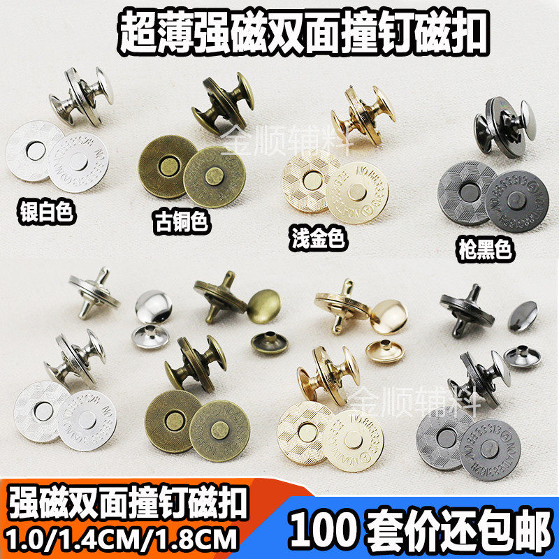 皮具配件磁扣箱包五金吸铁扣双面撞钉帽钉磁铁扣14mm 18mm强磁
