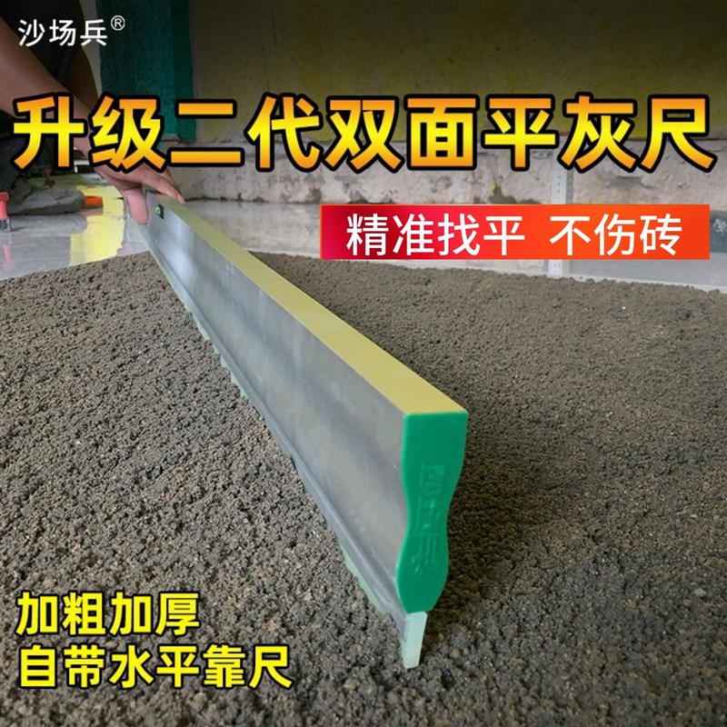 沙场兵贴砖找平平灰尺多功能铝合金水泥砂浆平灰刮尺瓦工工具加厚