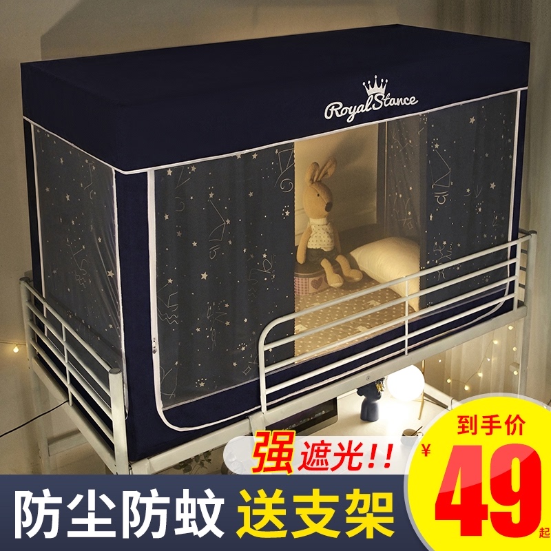 大学生宿舍床帘蚊帐一体式带支架遮光布寝室上铺下铺女全封闭两用