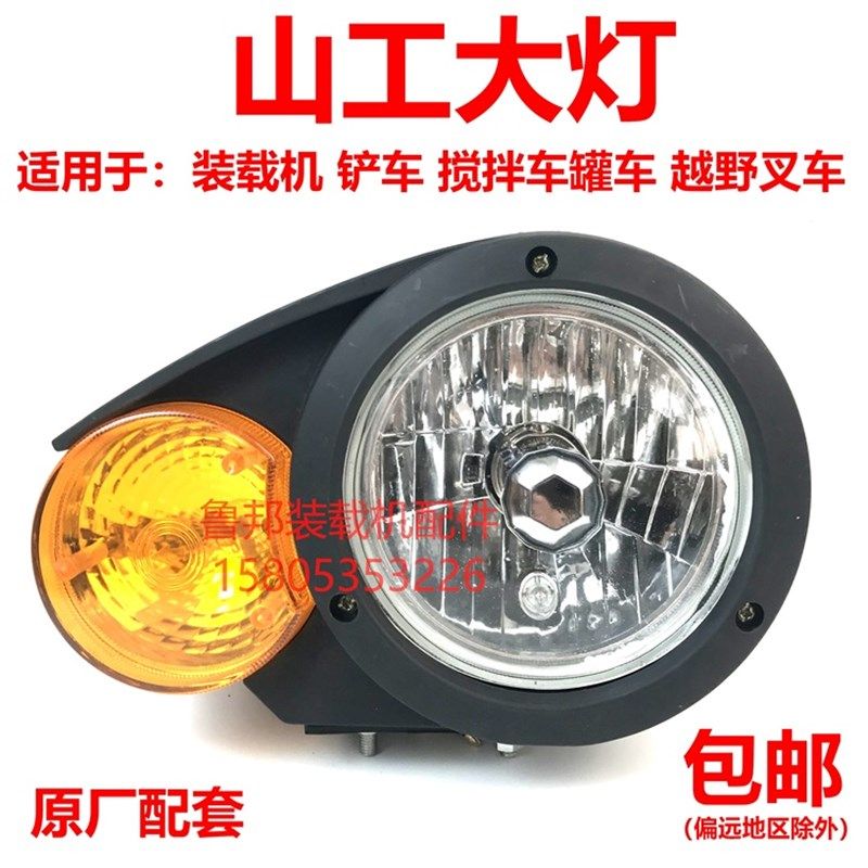 装载机山工大灯 柳工大灯 铲车 罐车搅拌车 越野叉车前大灯组合灯