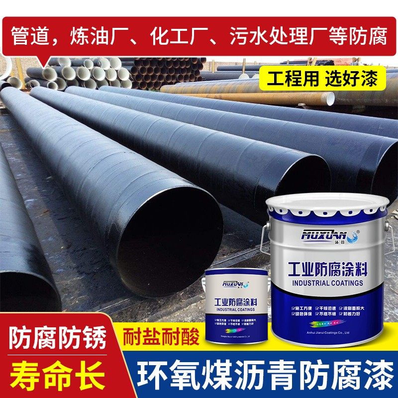 环氧煤沥青防腐漆管道保温防锈沥青漆污水池防水黑色涂料船用油漆