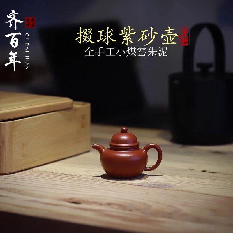 宜兴原矿紫砂壶掇球壶全手工名家小煤窑朱泥小品壶泡茶壶功夫茶具