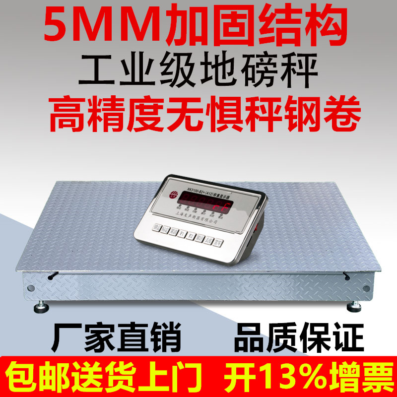 上海友声地磅秤加厚5mm面板工厂物流电子秤5吨工业加强高精度地磅
