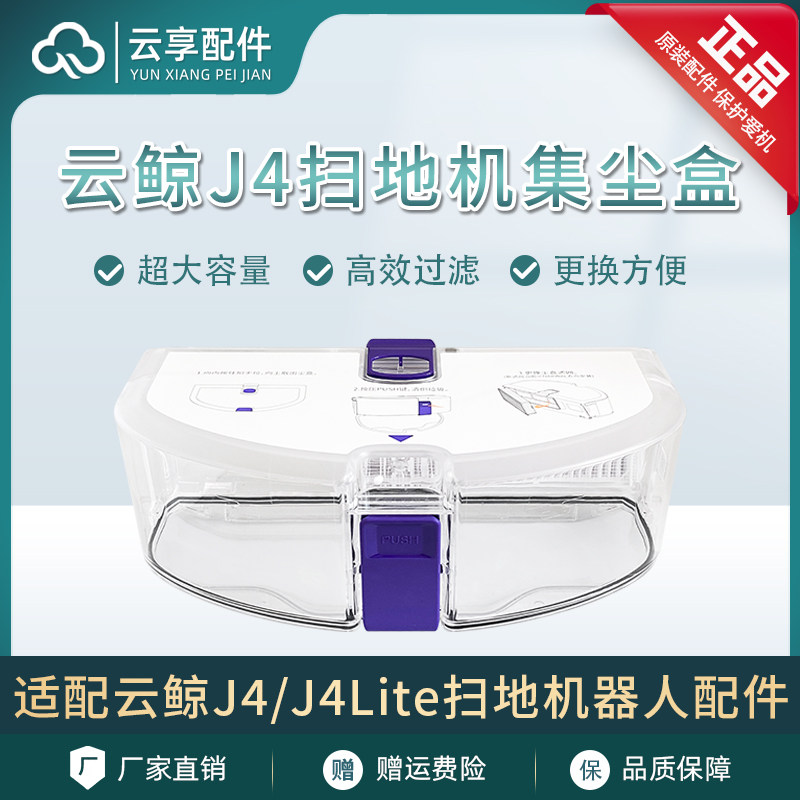 适配云鲸J4/J4Lite扫地机集尘盒过滤网加厚抗菌尘袋边刷拖布配件