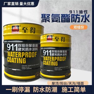 至得牌911聚氨酯双组分防水涂料 天面屋顶裂缝渗水堵漏材料沥青膏