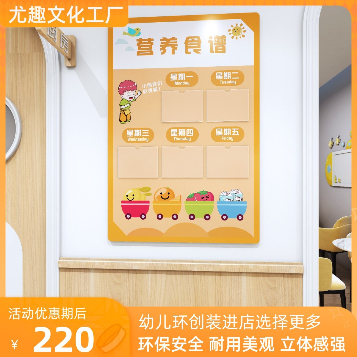 幼儿园PVC木纹印刷每周食谱栏墙贴展示板环创装饰布置公告宣传栏